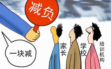 减负工作计划优秀8篇