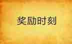 国家奖励志学金申请书最新5篇