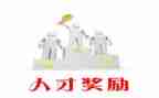 《奖励》作文推荐5篇