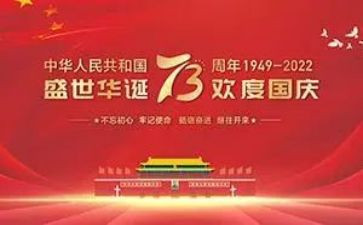 建国70心得体会模板8篇