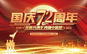 建国演讲稿5篇