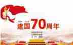 建国70心得体会5篇