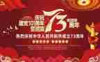 建国69演讲稿推荐5篇