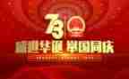 建国周年演讲稿通用7篇