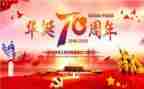 建国69演讲稿优质7篇