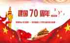 建国70心得体会最新6篇