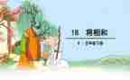 读将相和读后感6篇
