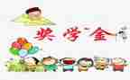 奖学金的个人总结优秀5篇