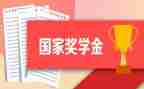 评奖学金的自我鉴定精选6篇