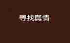 让真情自然流露作文8篇