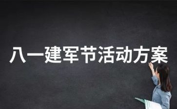 村建军90讲话稿5篇