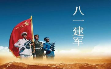 建军节主题活动方案6篇