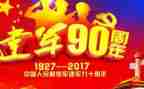 2024年建军节活动方案8篇
