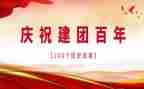 建团一周年活动方案6篇