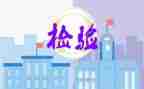 检验师2024年工作总结优质8篇