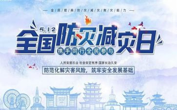 512防震减灾心得体会7篇