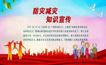 防震减灾知识的心得体会7篇