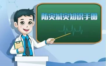 小学生防灾减灾演讲稿7篇