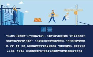 防灾减灾宣传活动策划6篇