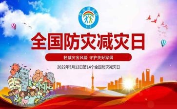 防震减灾作文500字8篇