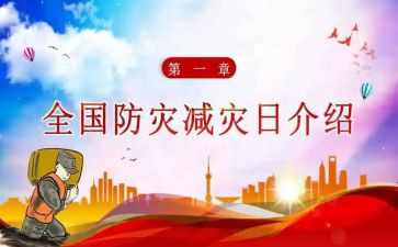 2024防灾减灾讲话稿参考8篇