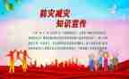 防震减灾知识的心得体会7篇