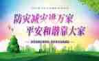 512防震减灾演讲稿7篇