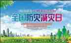 2023防灾减灾演讲稿参考6篇