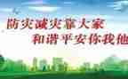 512防灾减灾工作总结7篇