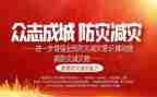 小学防灾减灾宣传活动总结8篇