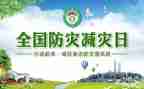 防灾减灾曰活动总结推荐6篇