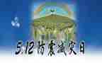 512防灾减灾活动方案推荐8篇