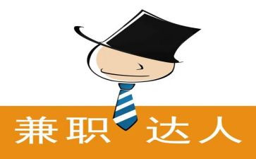 暑假兼职的实践心得体会6篇