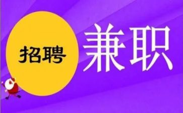 大学生兼职实践报告5篇