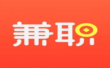 调查兼职情况的调查报告5篇