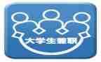 兼职的实践报告优质5篇