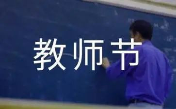 教师节主题活动方案精选6篇