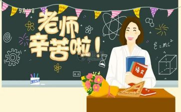 教师节的演讲稿8篇