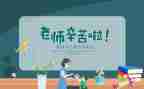 教师节活动教师总结通用5篇