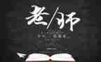 教师节教师节活动总结6篇
