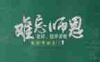 感恩教师节主题活动总结7篇