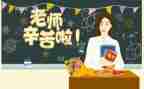 开展教师节活动的总结5篇