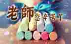 幼儿园大班教师节活动总结7篇