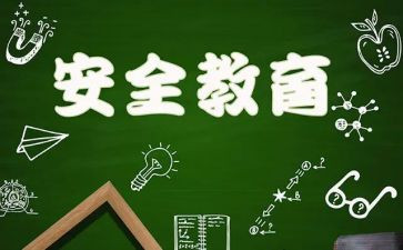 教育安全培训心得8篇