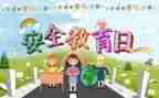 教育安全心得体会优秀8篇
