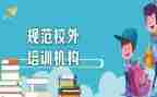 教育机构培训总结8篇
