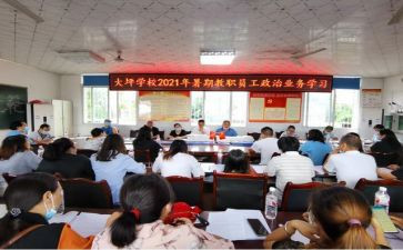 教职工培训工作总结7篇