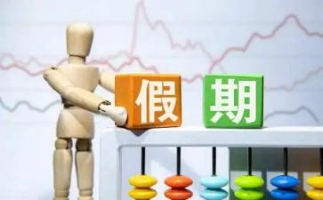 假日活动小队活动总结6篇
