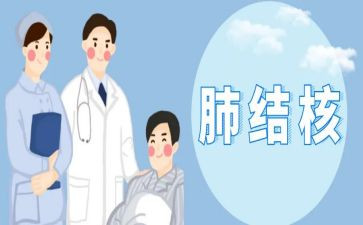 防治结核宣传活动总结6篇