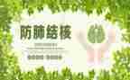 防治结核宣传活动总结8篇